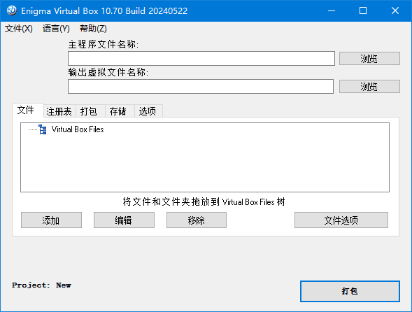 Enigma Virtual Box(虚拟打包器) v11.00.20240826 汉化去广告版-大大博客